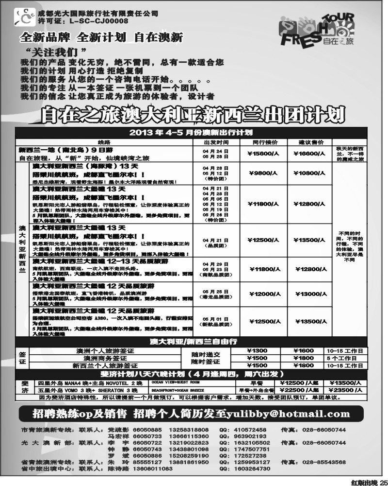 H25  成都光大国旅-自在之旅-澳新  斐济