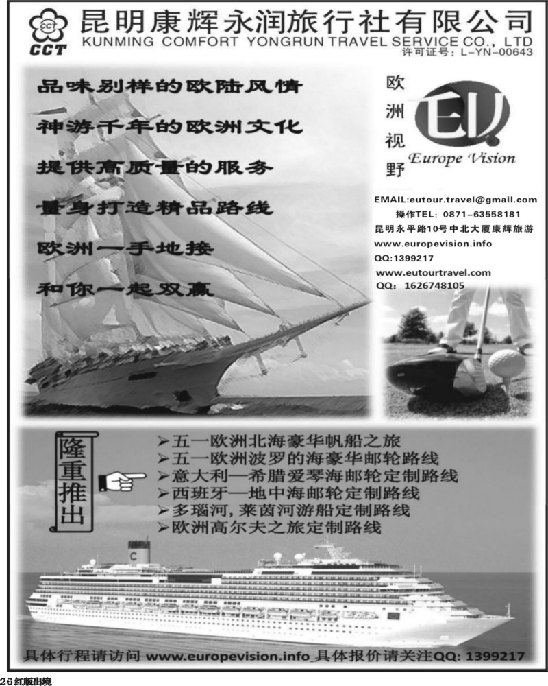 H26  昆明康辉永润旅行社 欧州专线（华北国际版  广州国际版  西南国际版  上海国际版  东北）