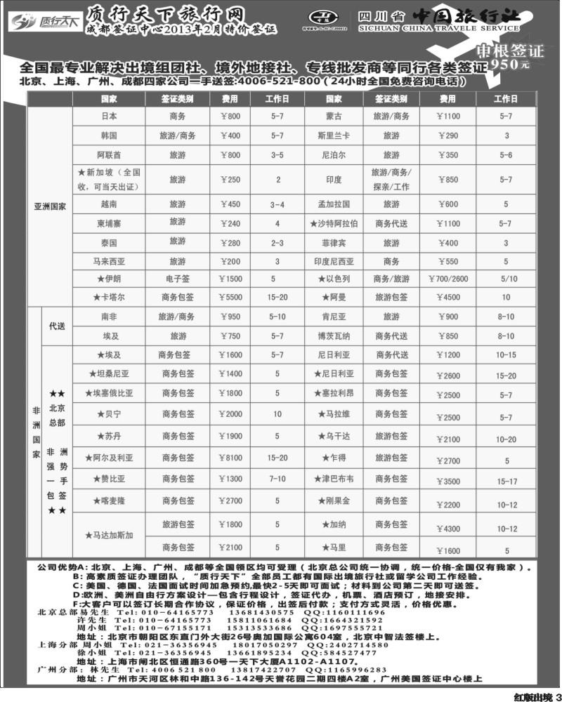 H3   质行天下旅行网-成都（欧、美、亚、非洲）签证