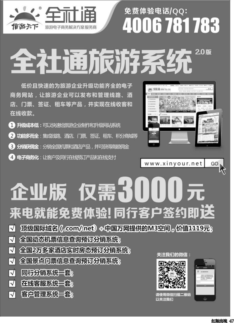 H47  全社通旅游系统