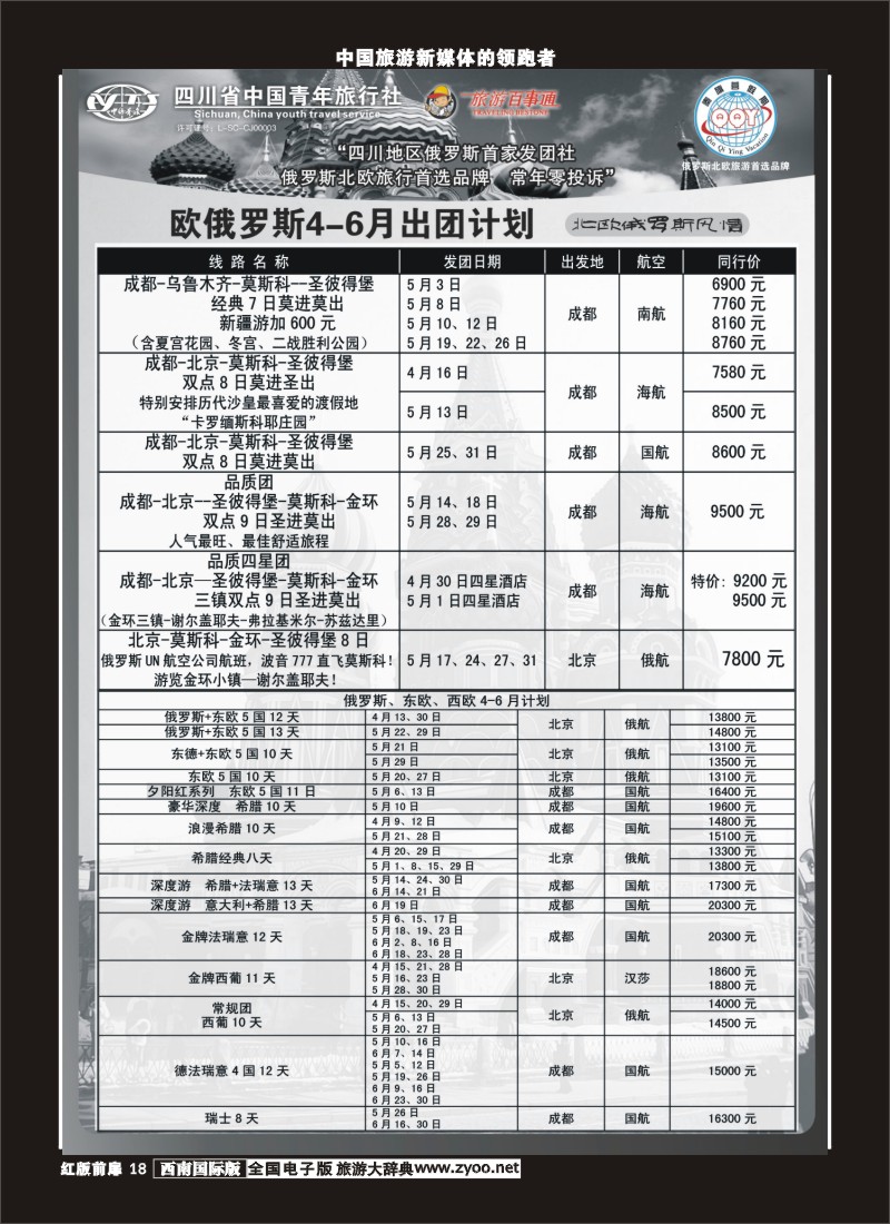 H前扉18  市青旅-秦旗营假期