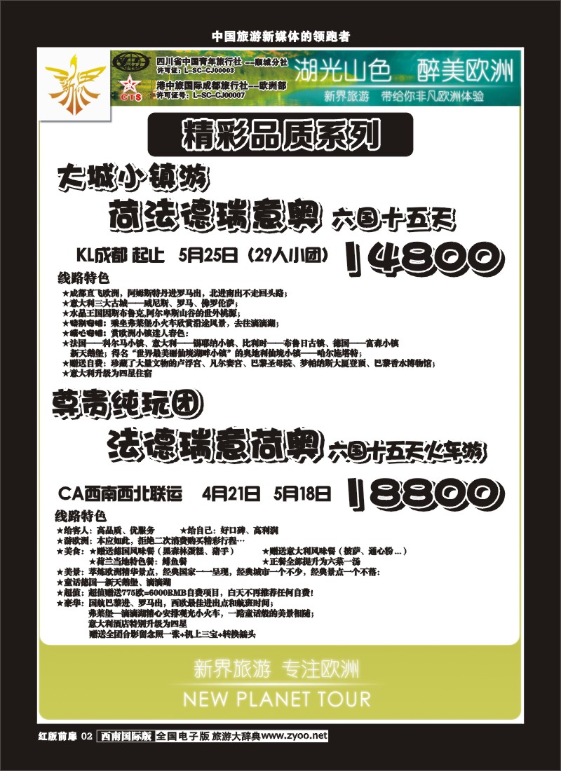 H前扉2 新界旅游-专注欧洲