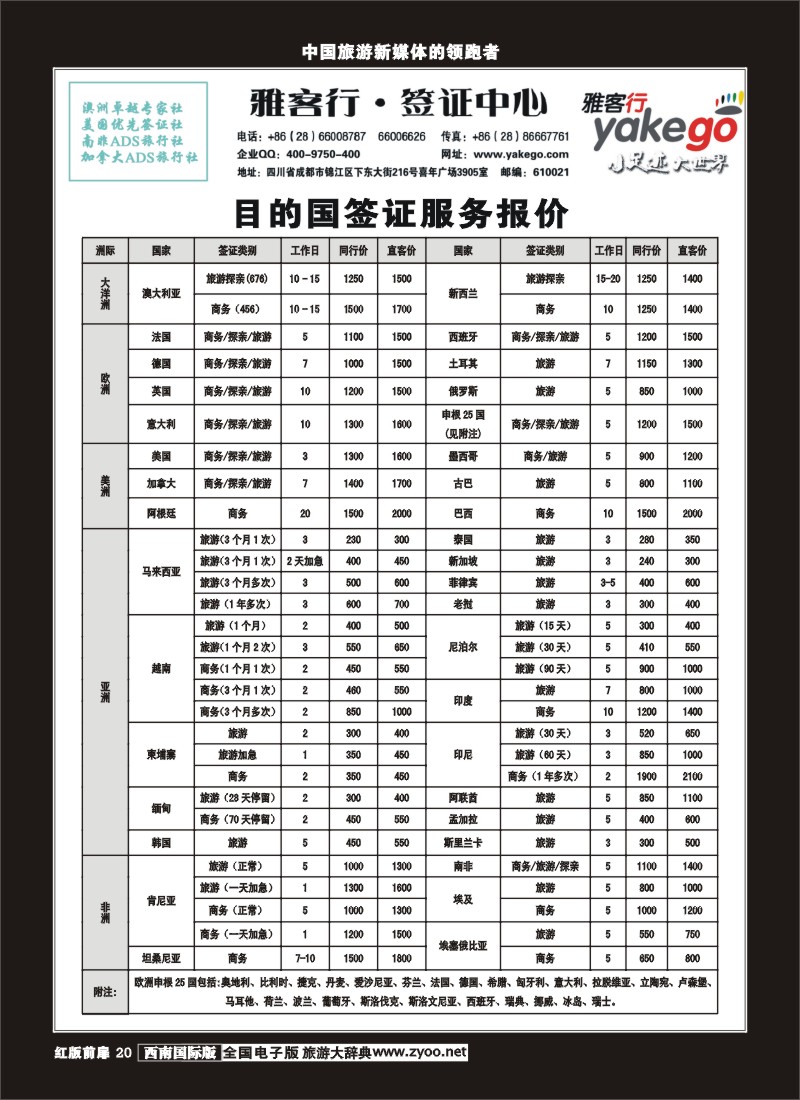 H前扉20雅客签证