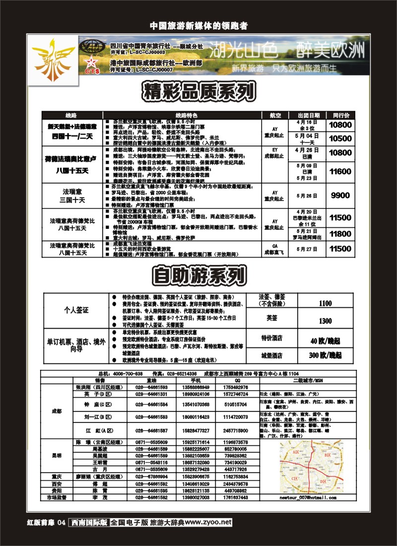 H前扉4  新界旅游-专注欧洲