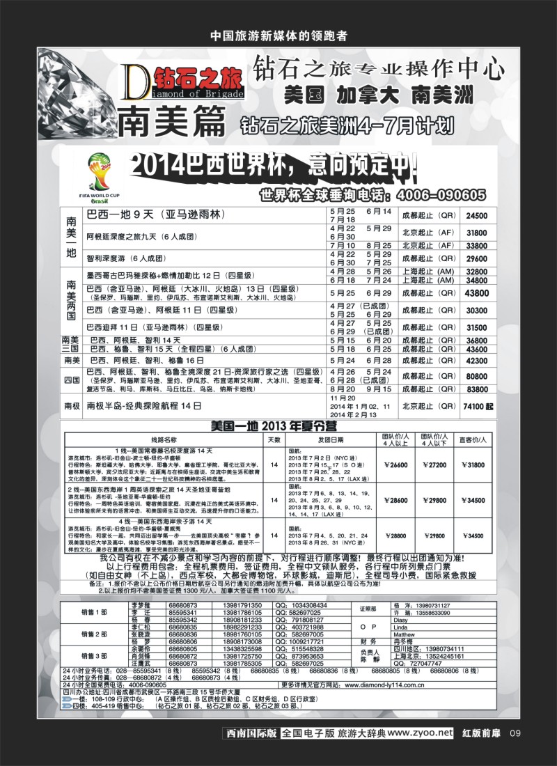 H前扉9   钻石之旅曲
