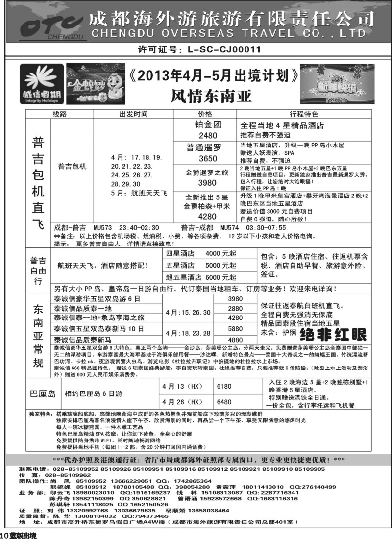 L10   诚信假期