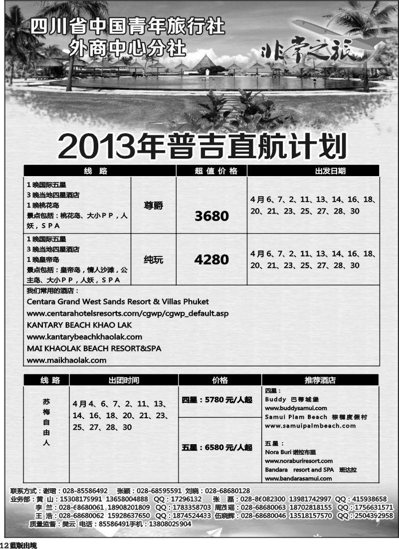 L12  家乐假期