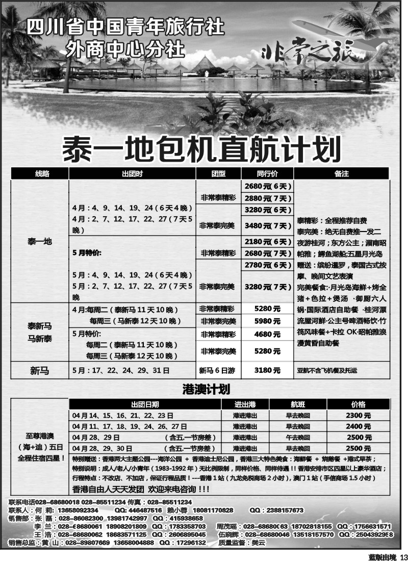 L13  家乐假期