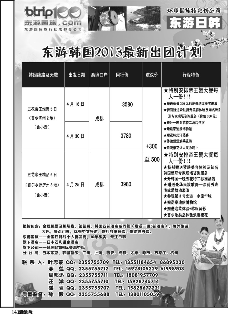 L14  东游国旅-日韩