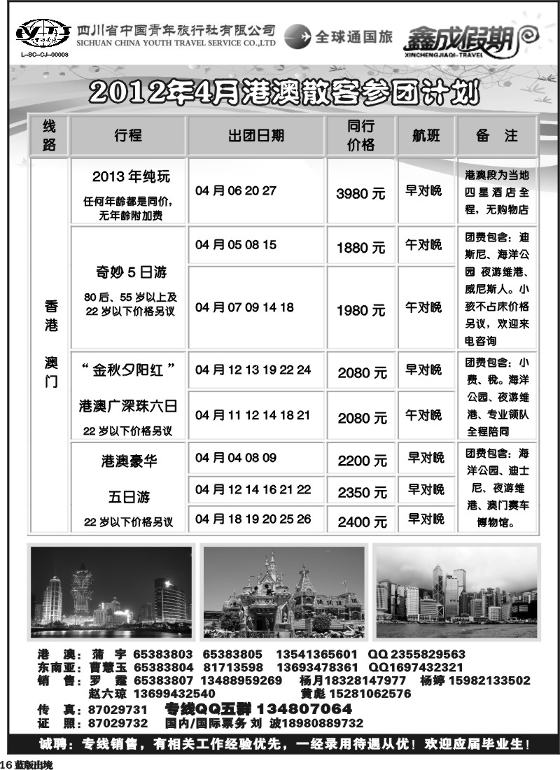 L16  省青旅-鑫成假期