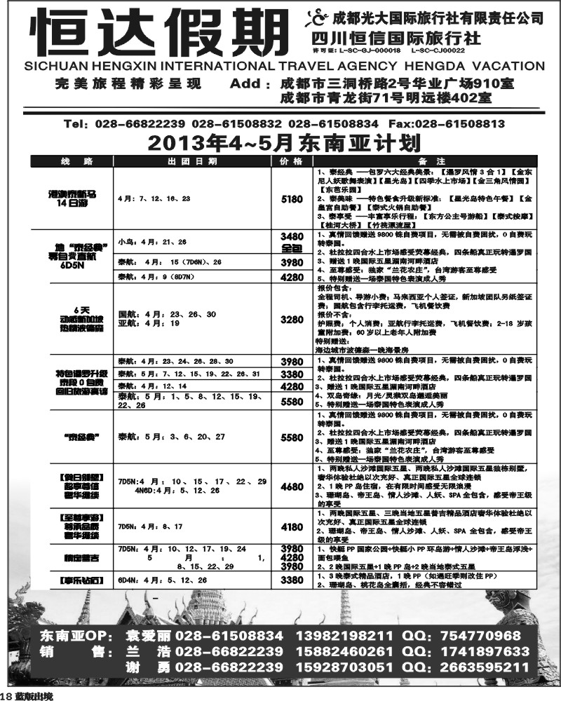 L18  四川恒信国际旅行社 恒达假期