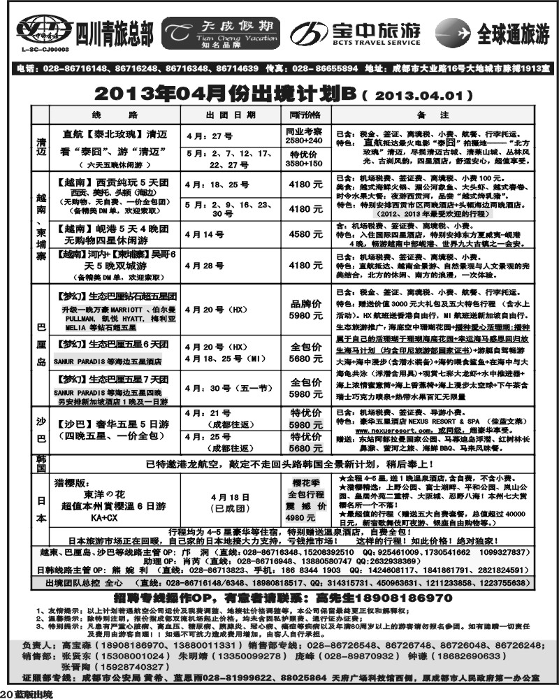 L20 省青旅-天成假期