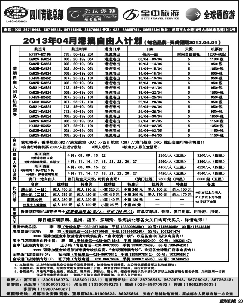 L23 省青旅-天成假期