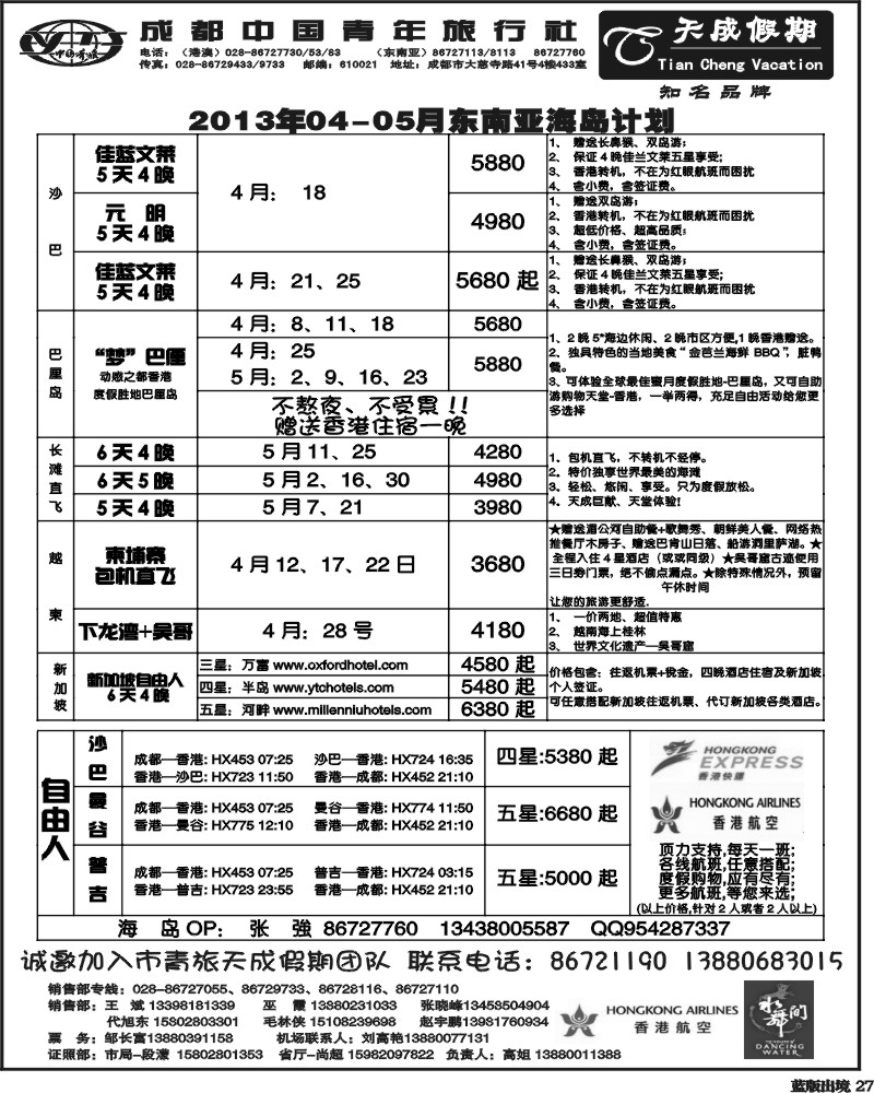 L27  市青旅-天成假期 东南亚 港澳