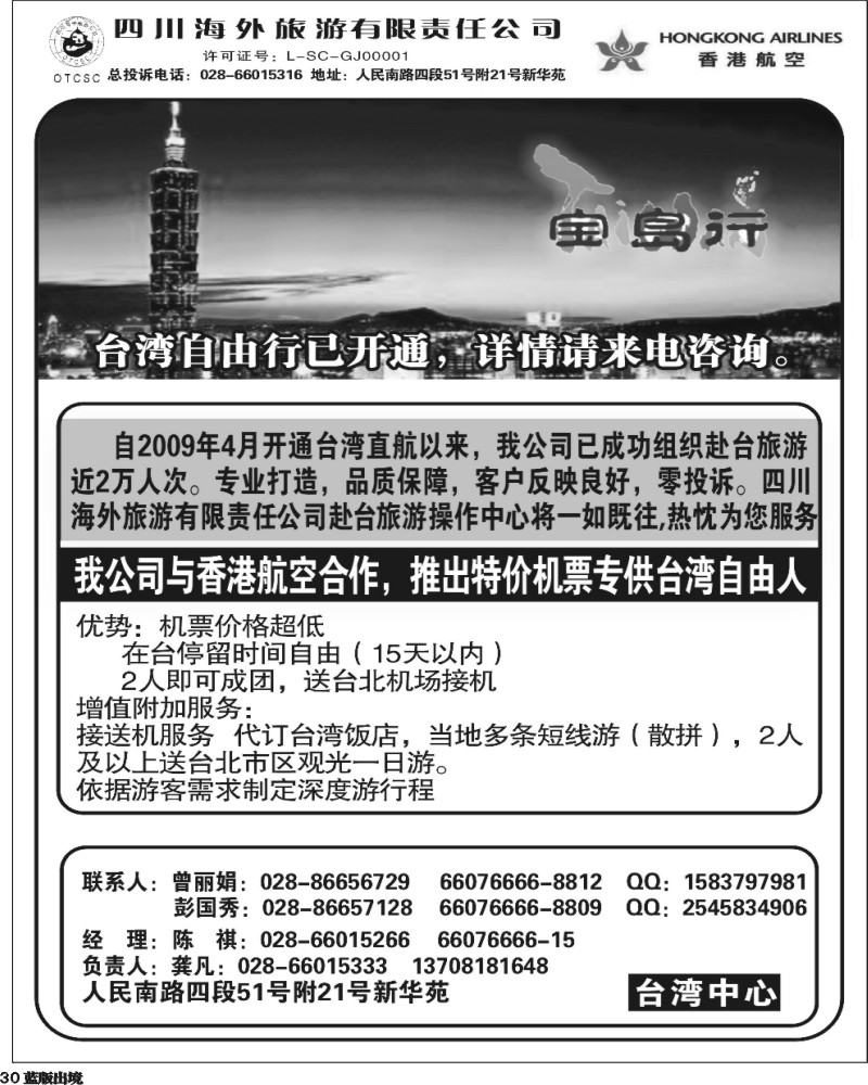 L30 四川海外旅游-宝岛游-台湾