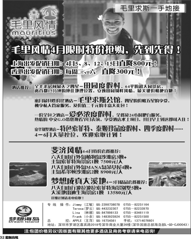 L32  毛里风情－毛里求斯（控位）、斐济、大溪地4－6月促销计划