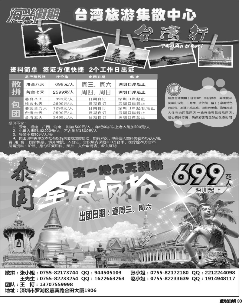L33  海兴假期-台湾旅游集散中心 港澳泰游