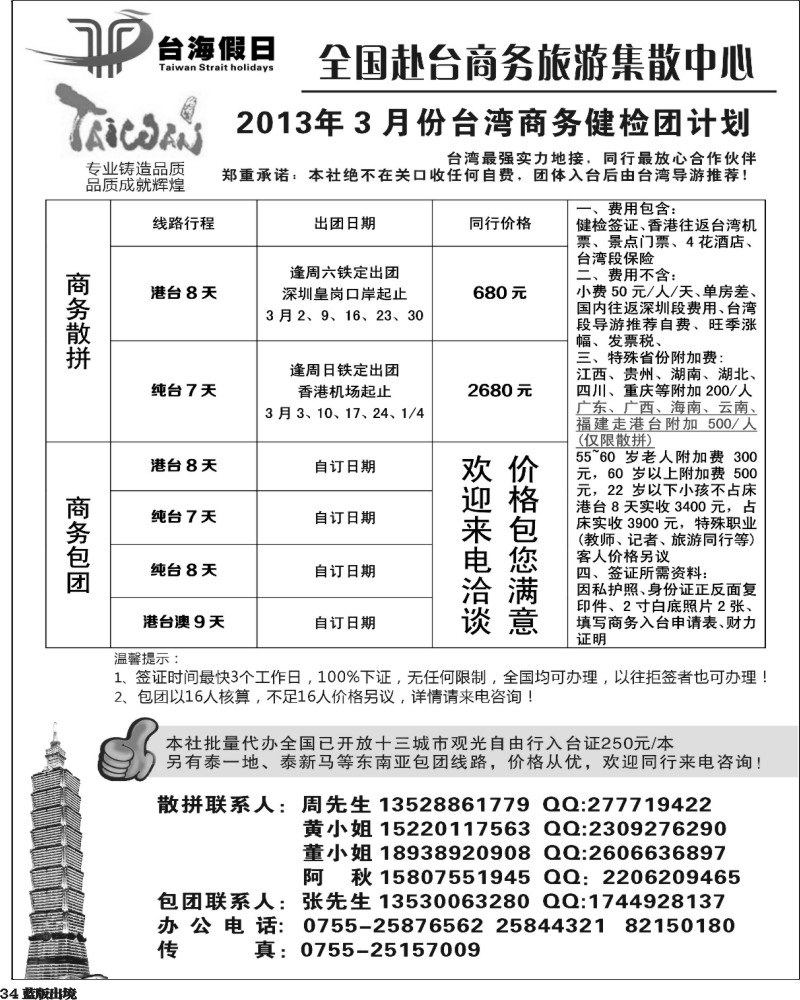 L34  台海假日-全国赴台商务集散中心