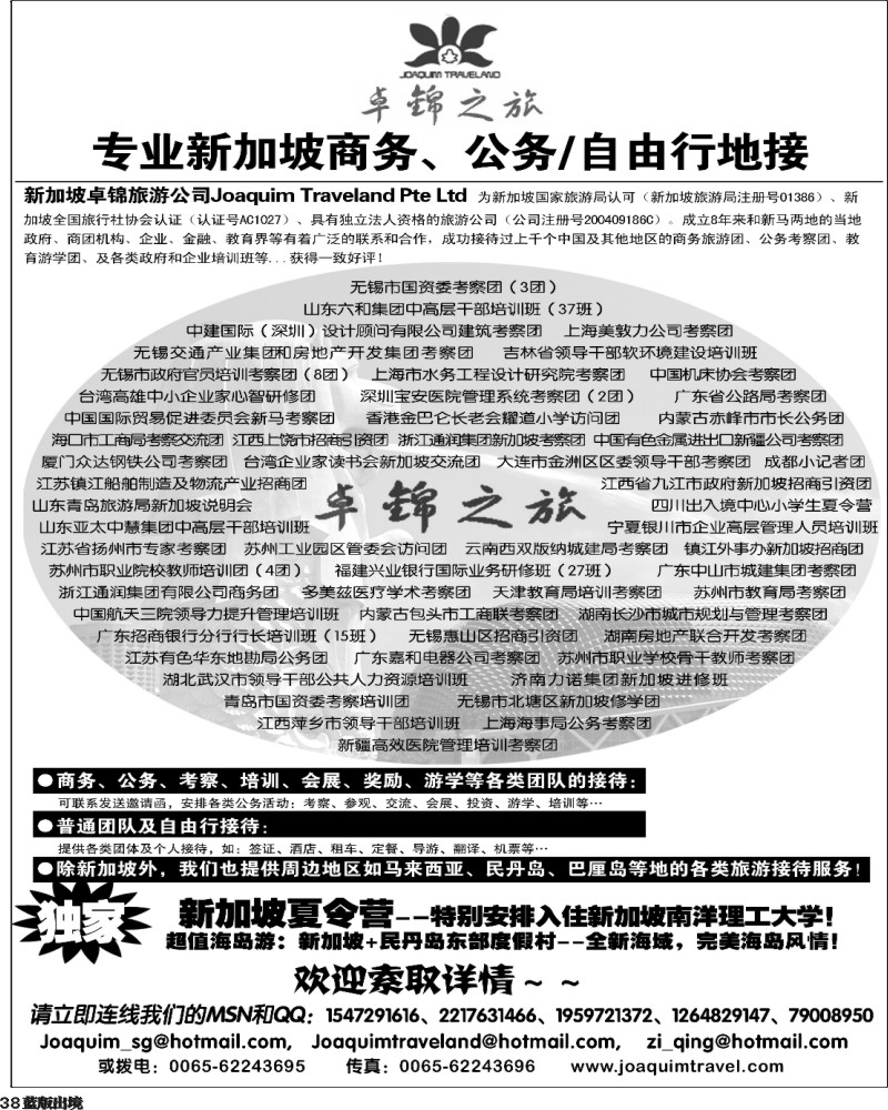 L38  专业新加坡公务自由行接待--卓锦之旅