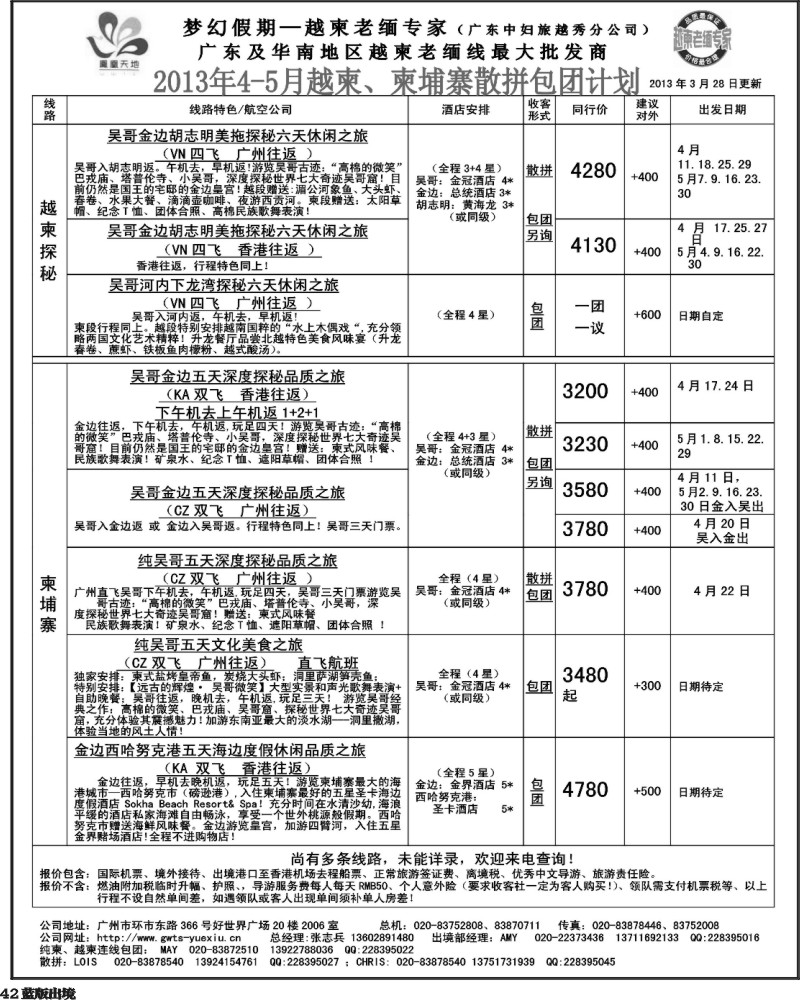 L42  梦幻假期--2013年4-5月越柬、纯柬散拼包团计划