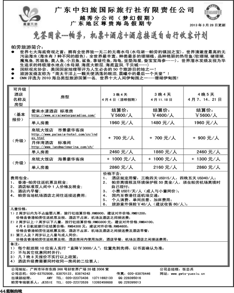 L44  梦幻假期--2013年4月 帕劳计划