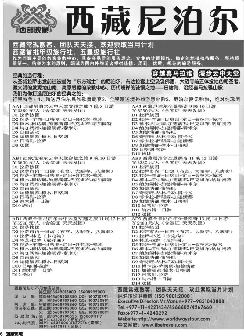 L6  西藏尼泊尔专业批发黑白