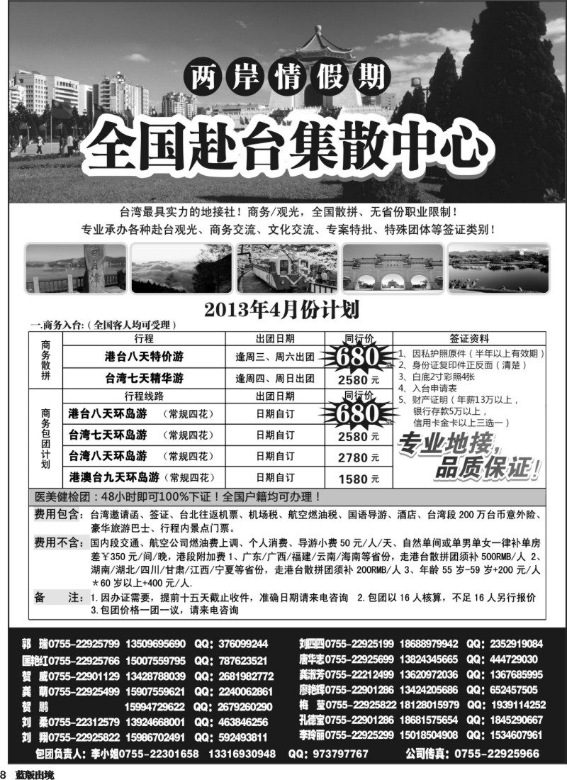 L8  两岸情假期-台湾商务集散中心
