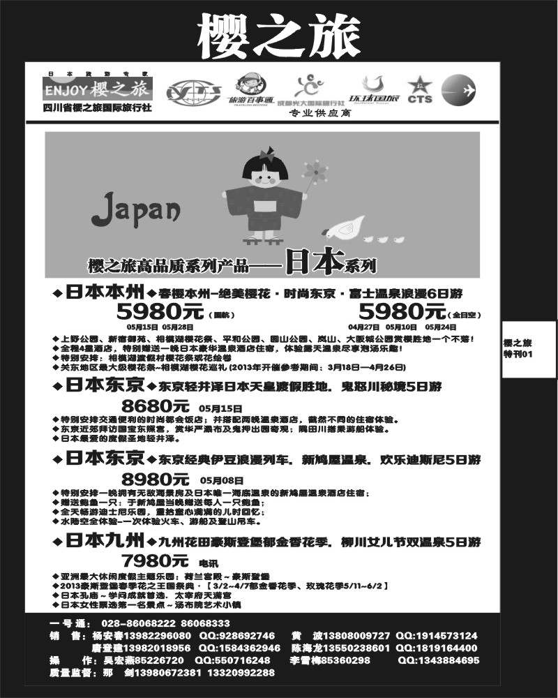 L专刊1 樱之旅