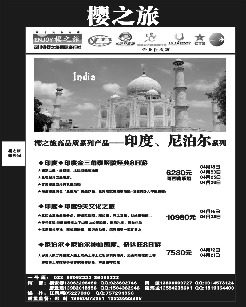 L专刊4 樱之旅
