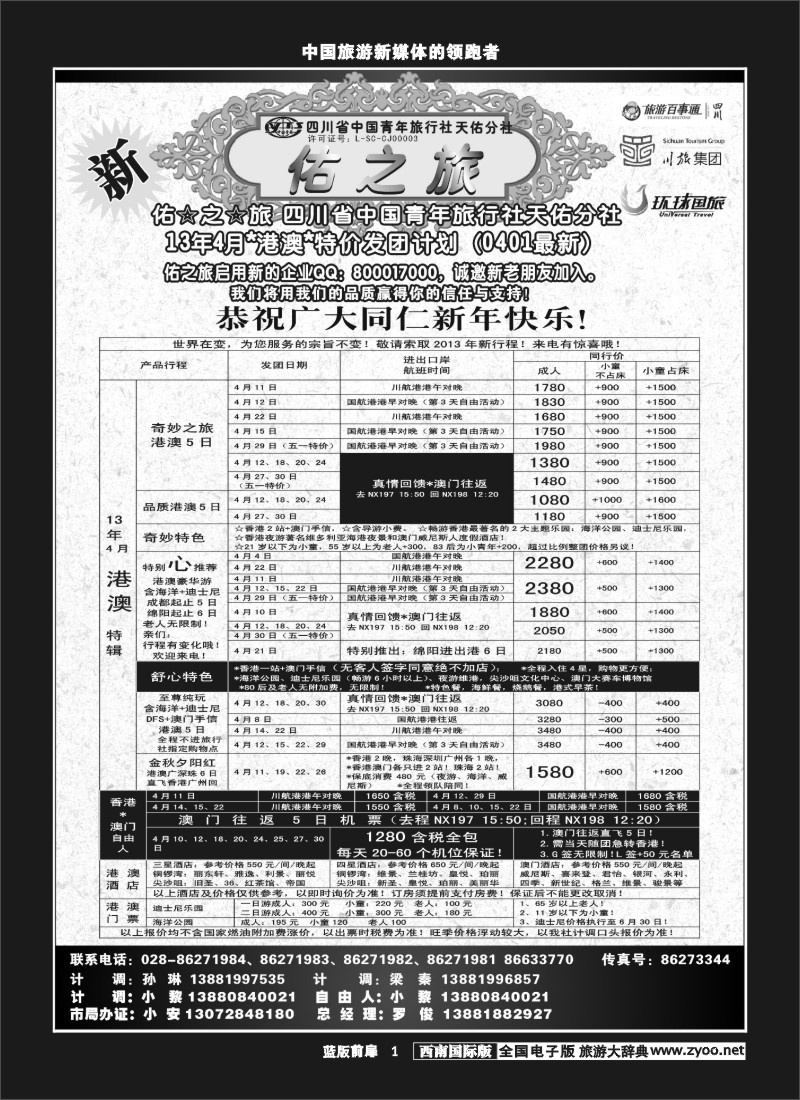 L前扉1  佑之旅
