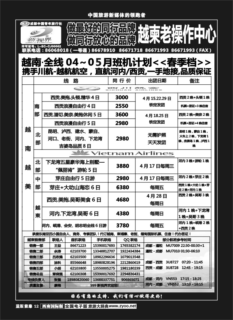 L前扉12  999  越柬专线