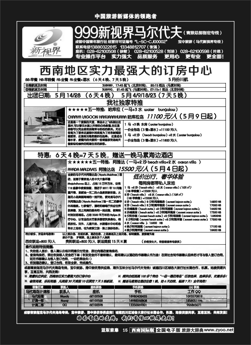 L前扉15  999新视界-马尔代夫 外地