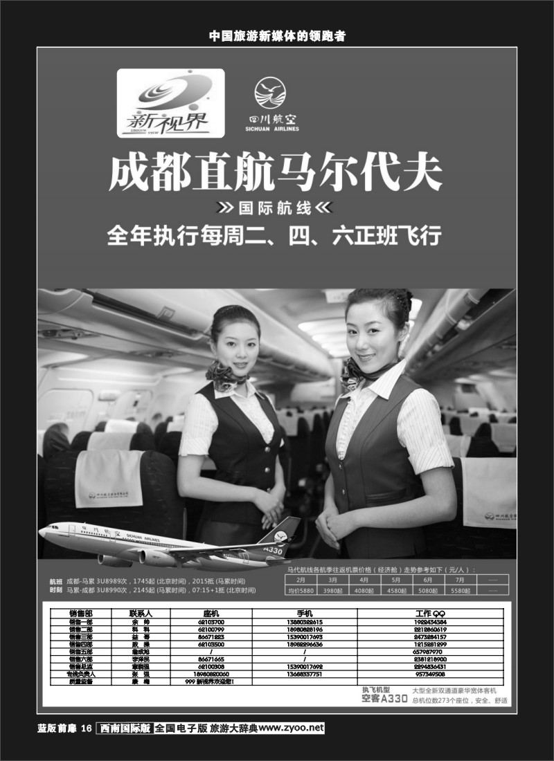 L前扉16  999新视界-马尔代夫 外地