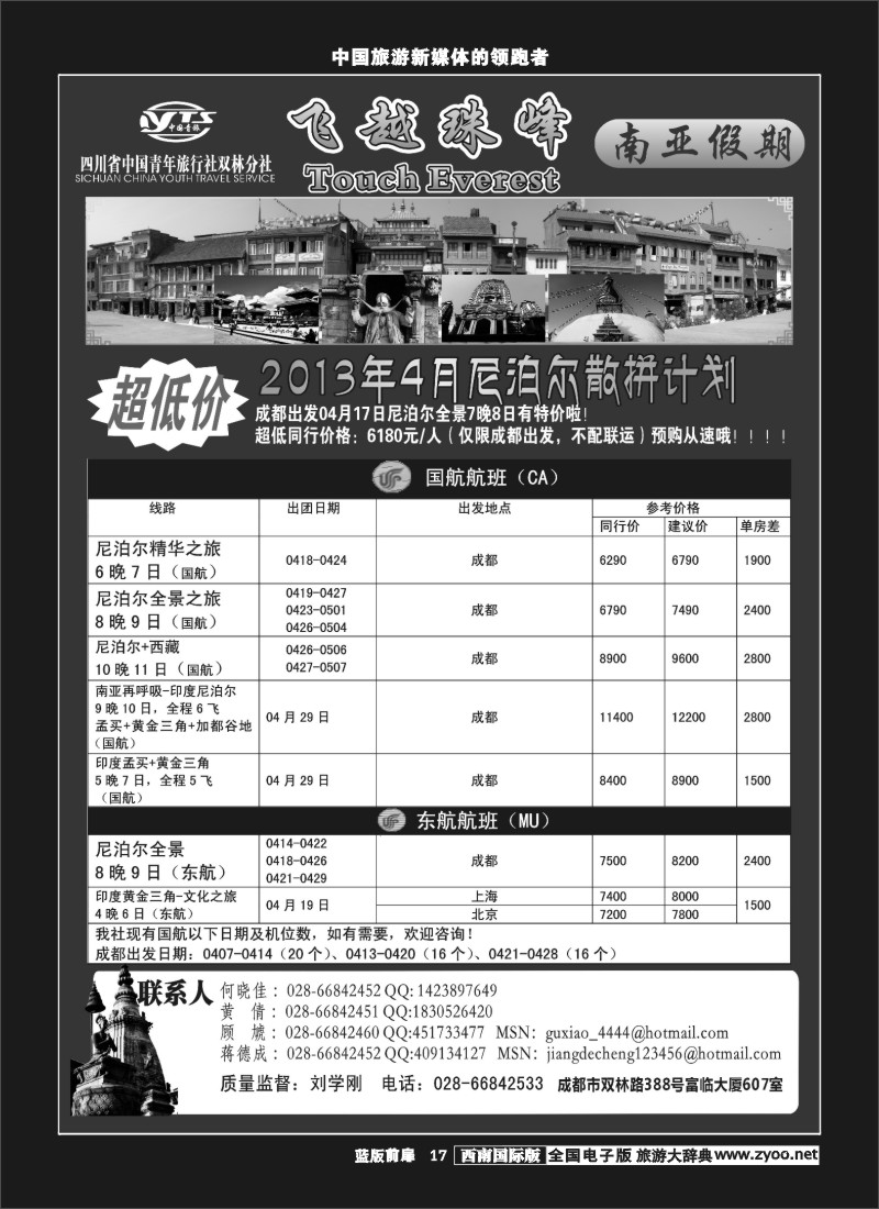 L前扉17   省青旅-南亚假期-尼泊尔