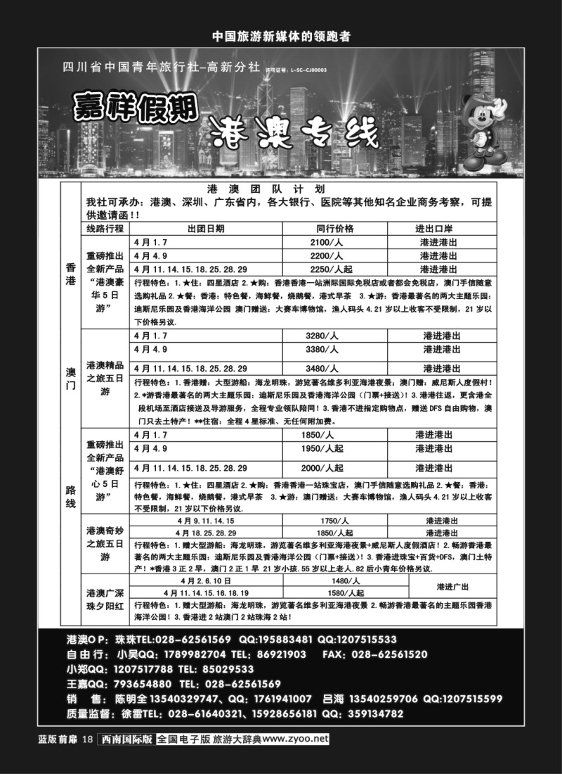 L前扉18   成都海外旅行社-嘉祥假期