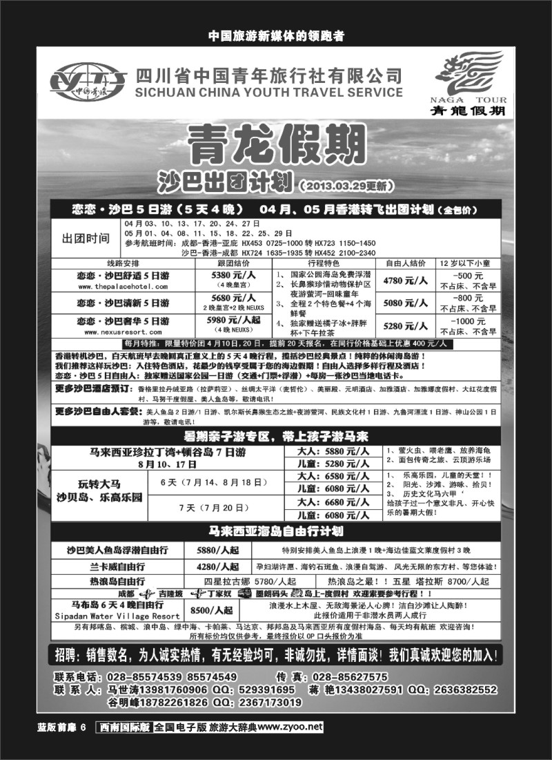 L前扉6  省青旅-青龙假期-马来西亚、巴厘岛、包机、泰国
