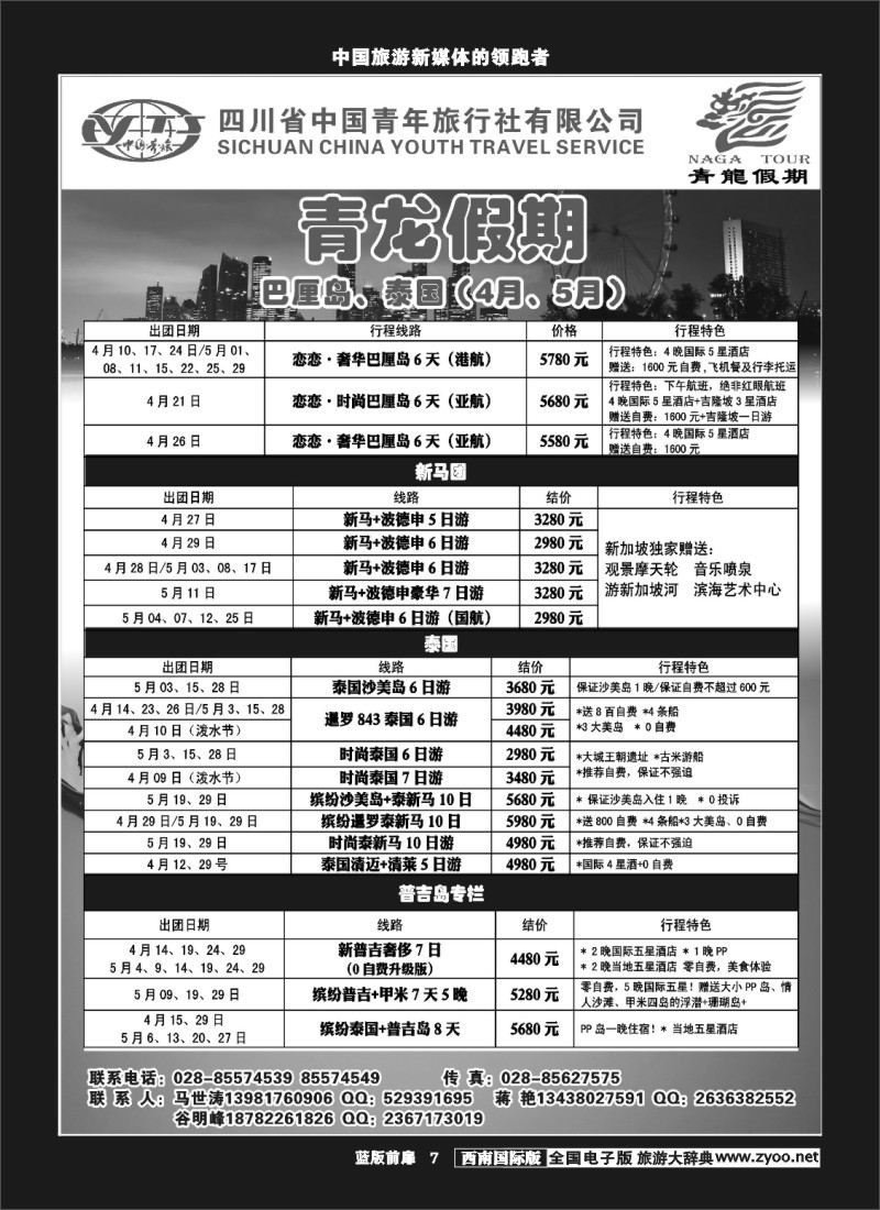 L前扉7  省青旅-青龙假期-马来西亚、巴厘岛、包机、泰国