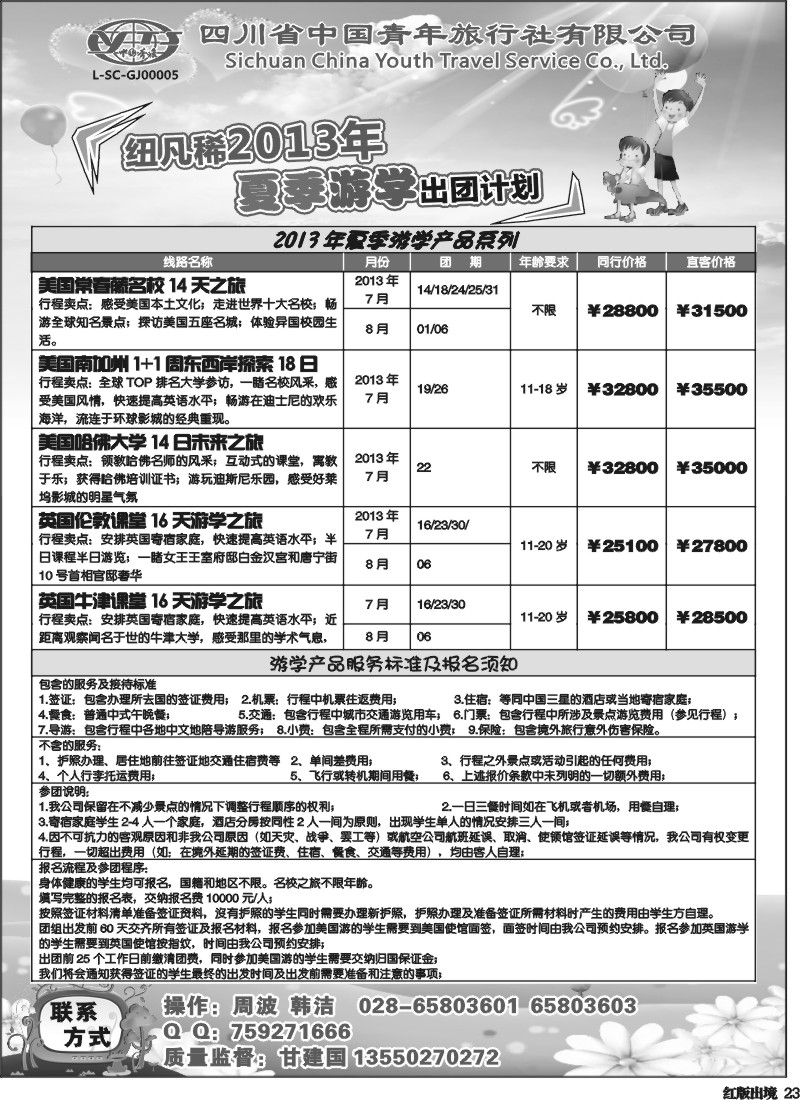 H23 省青旅-纽凡稀-境外夏令营