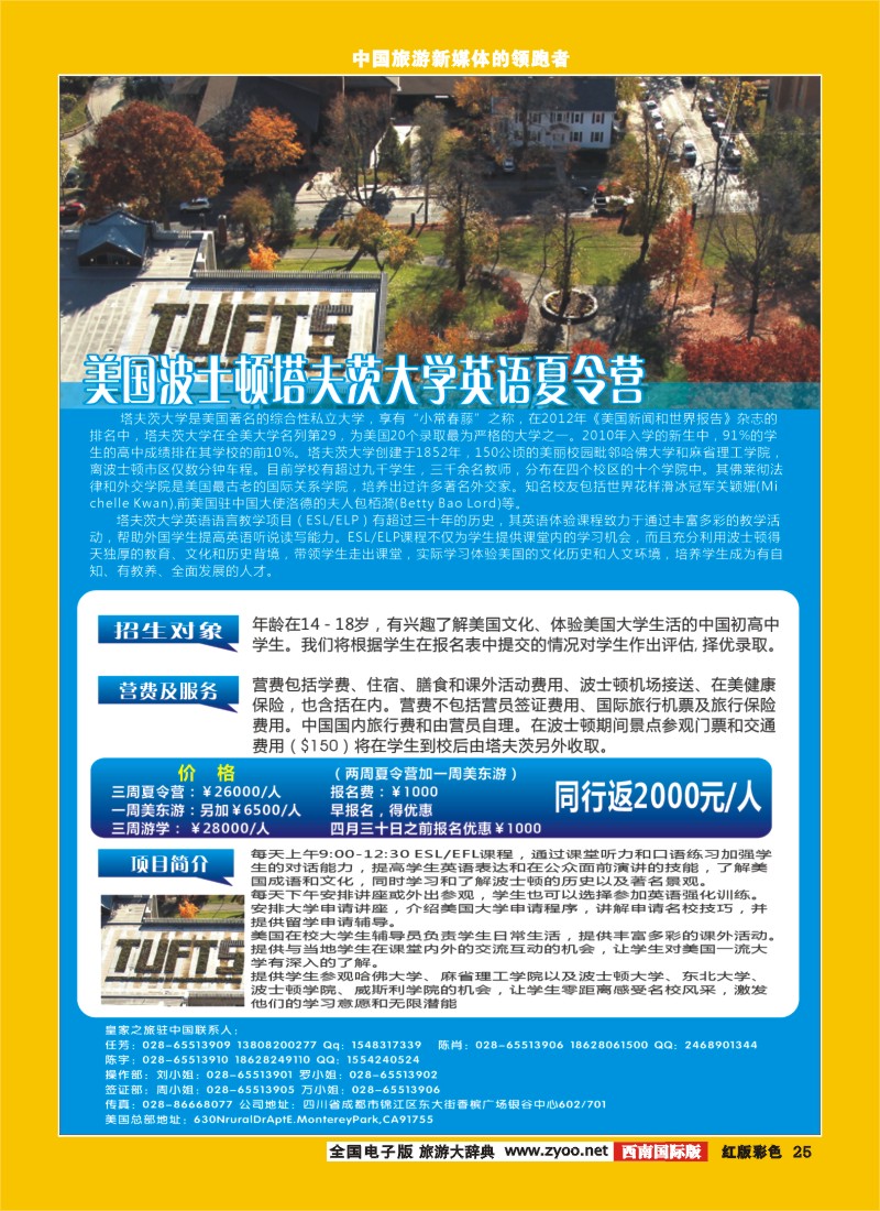 H彩25 皇家-夏令营