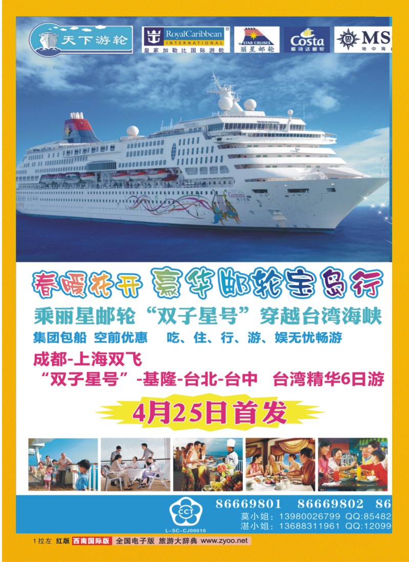 0h拉左01 康辉VIP中心  皇家加勒比游轮
