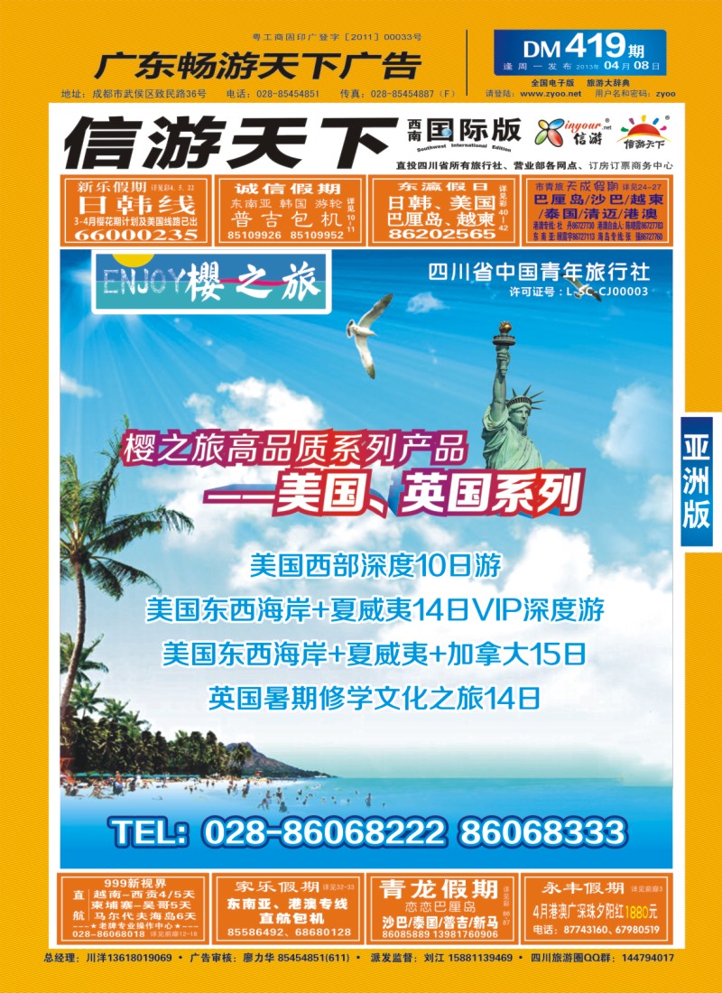 0L封面 省青旅  樱之旅  美国