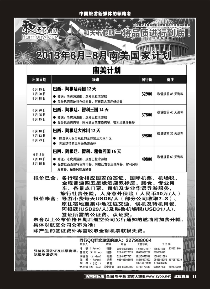 H前扉11和天下美洲+签证