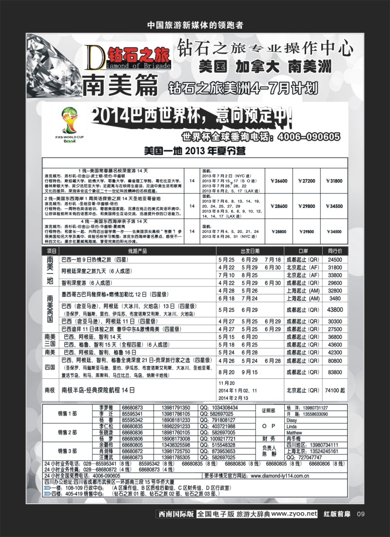 H前扉9   钻石之旅