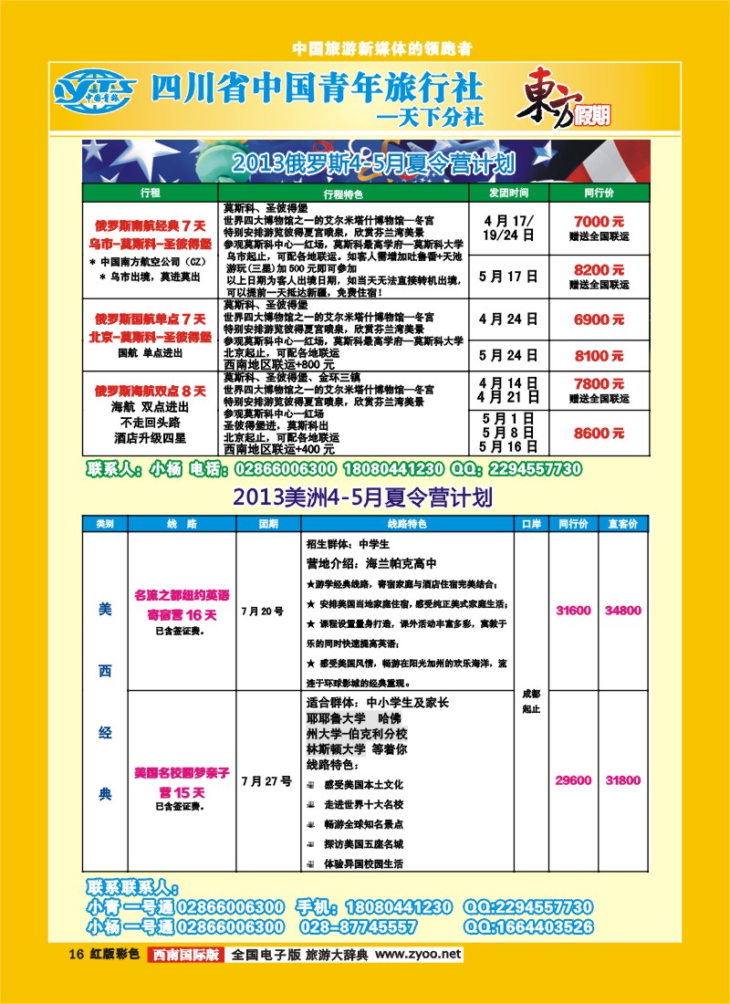 H彩16  东方假期  俄罗斯  马尔代夫  尼泊尔