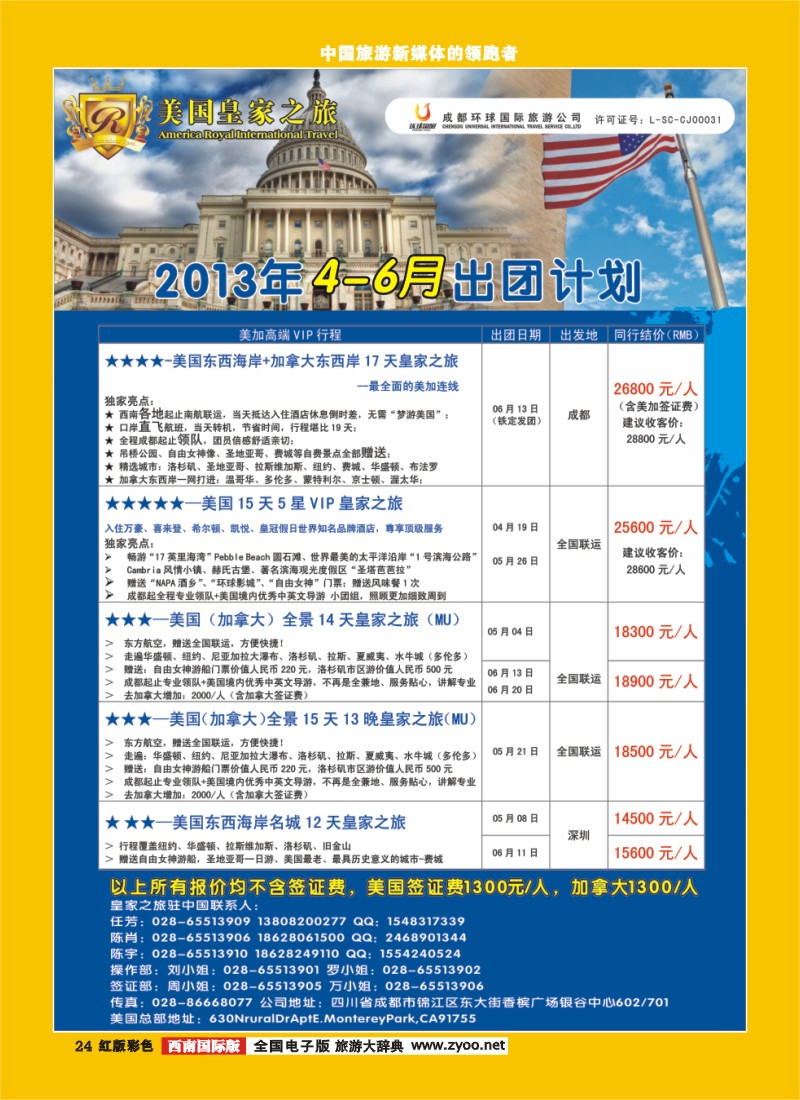 H彩24 RIT皇家之旅