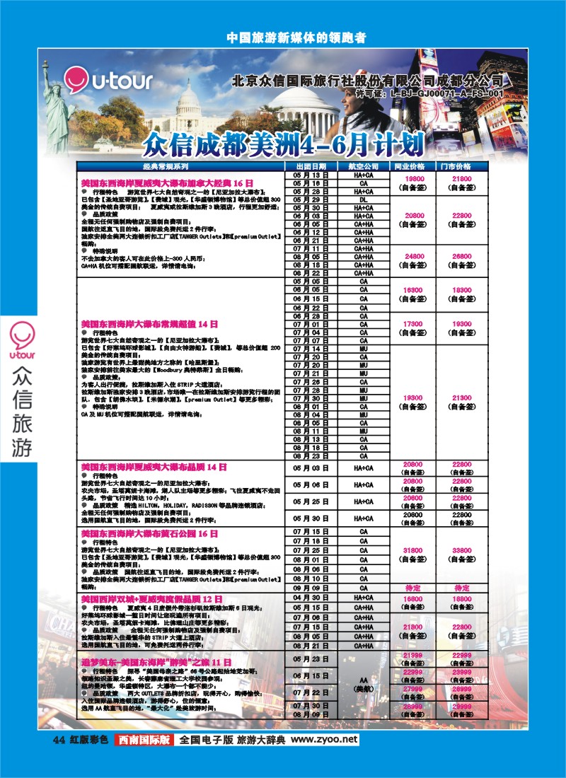 H彩44  众信