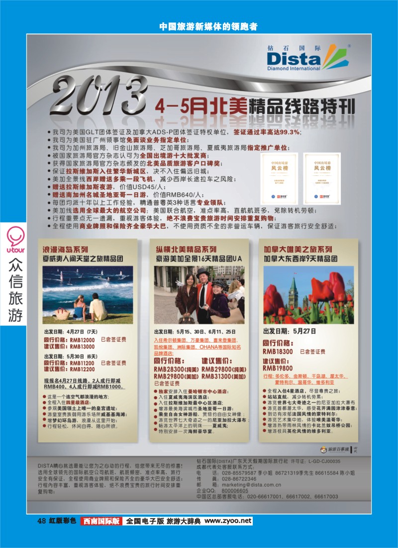 H彩48  2013年4-7月同行杂志