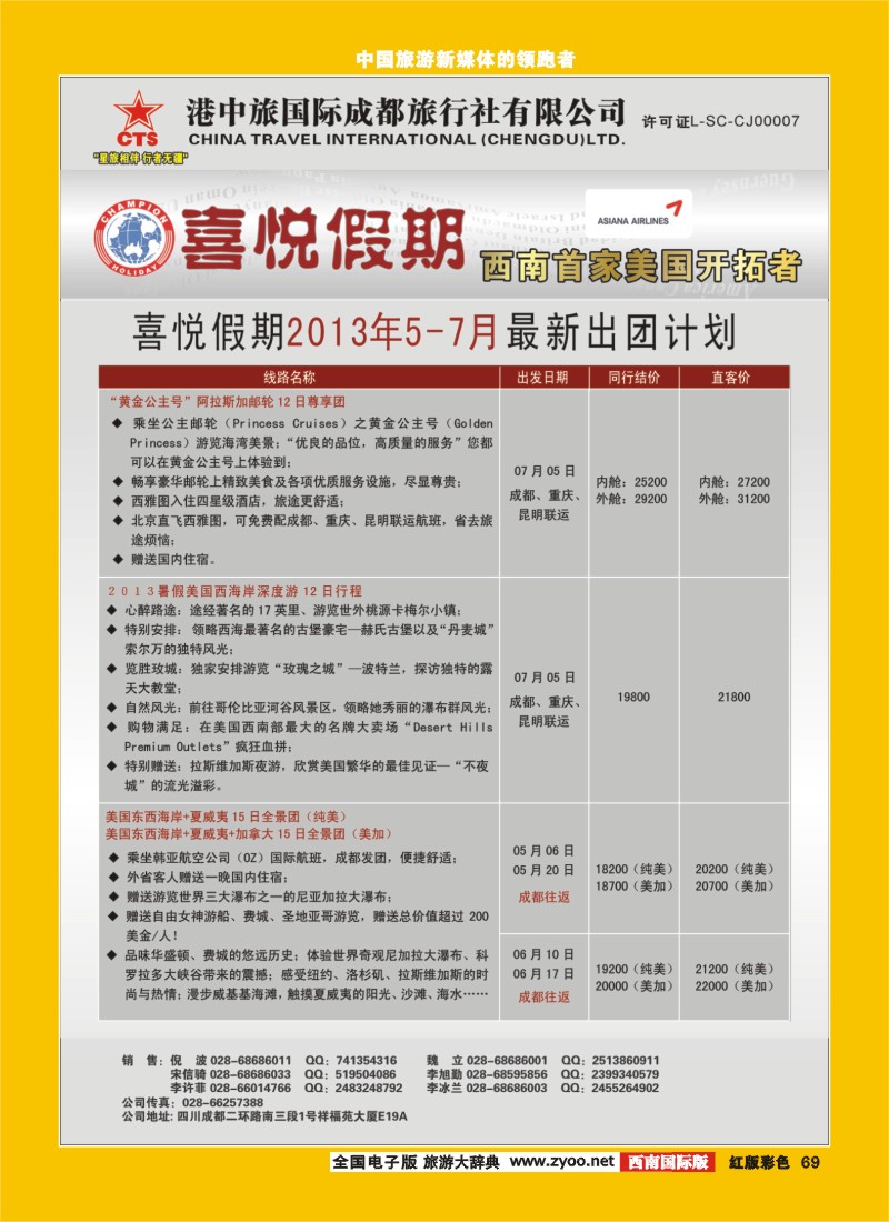 H彩69 喜悦假期419期