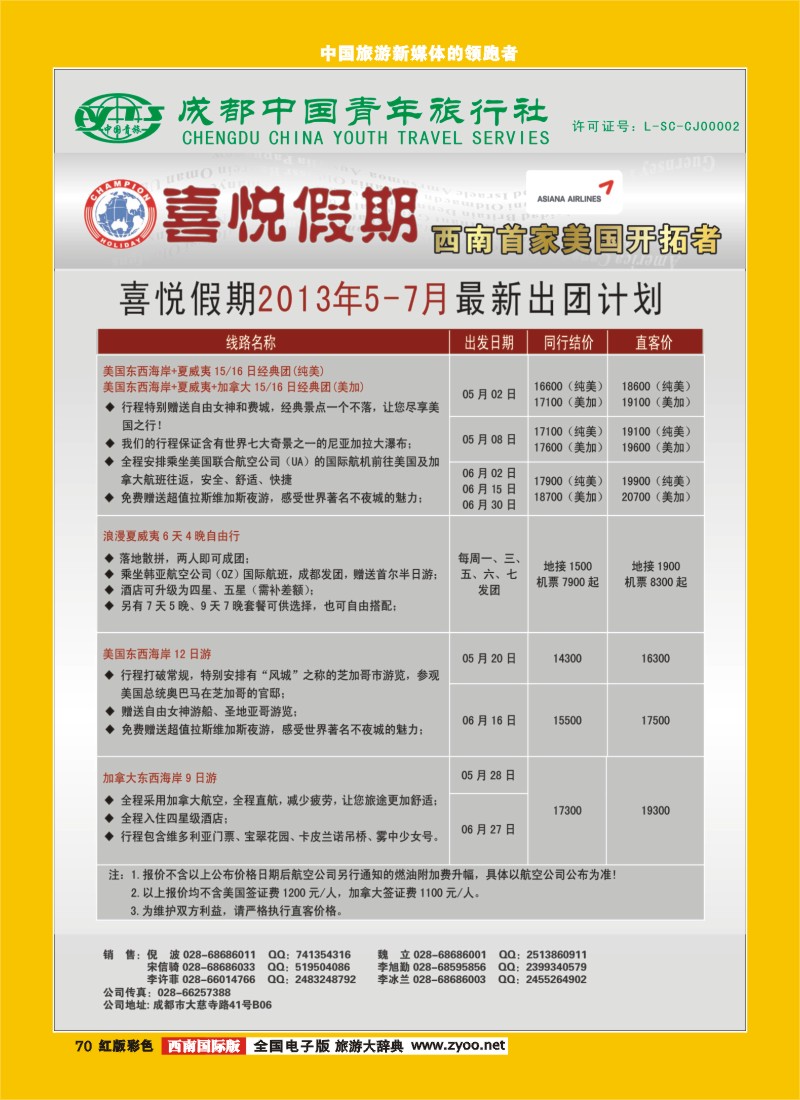 H彩70  喜悦假期419期