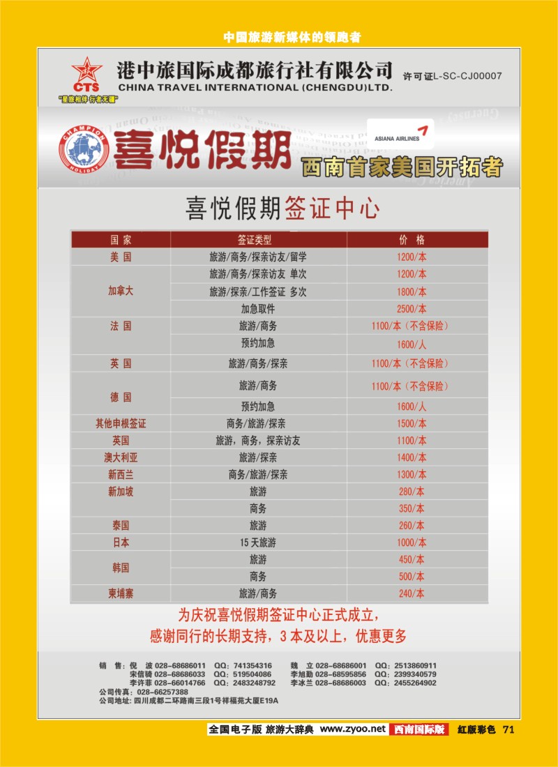 H彩71  喜悦假期419期